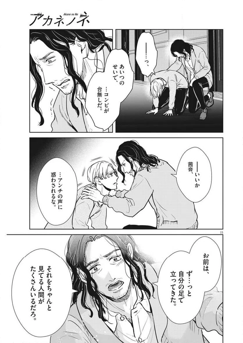 ページ 15 — 第49話
