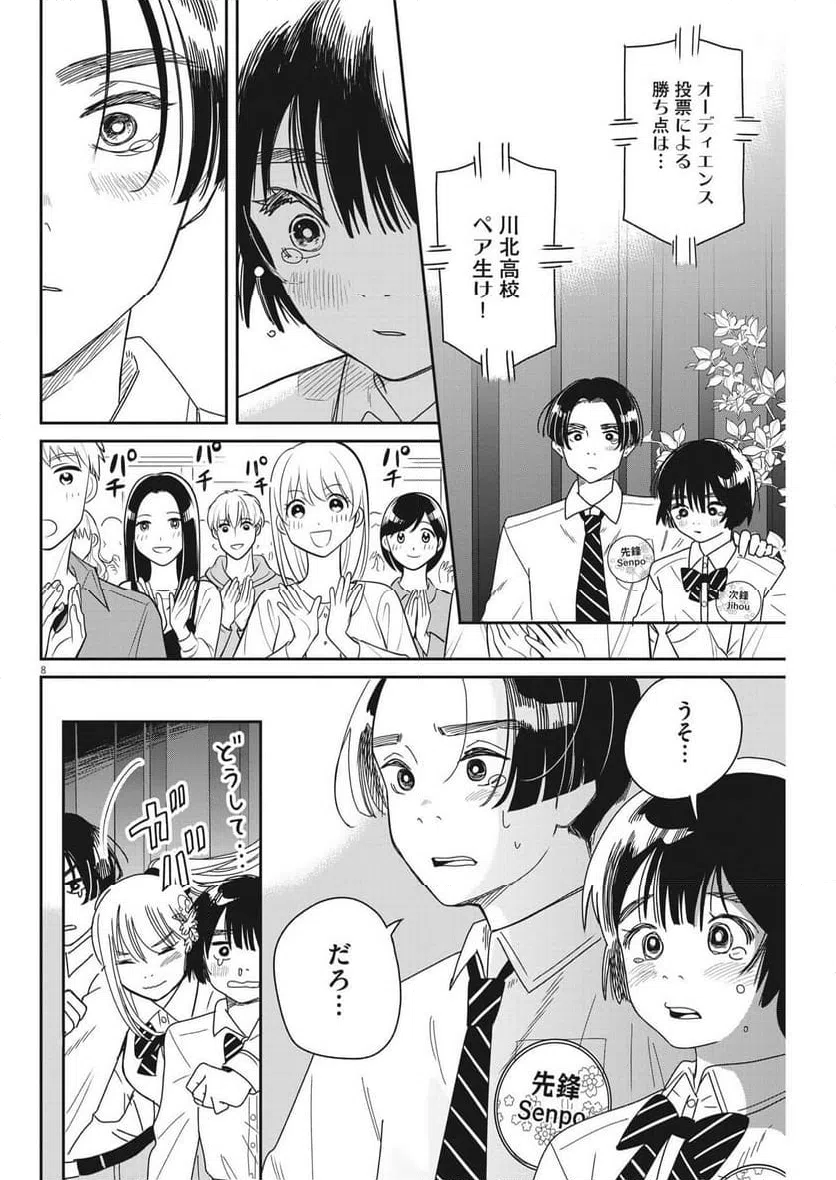 ページ 8 — 第30話