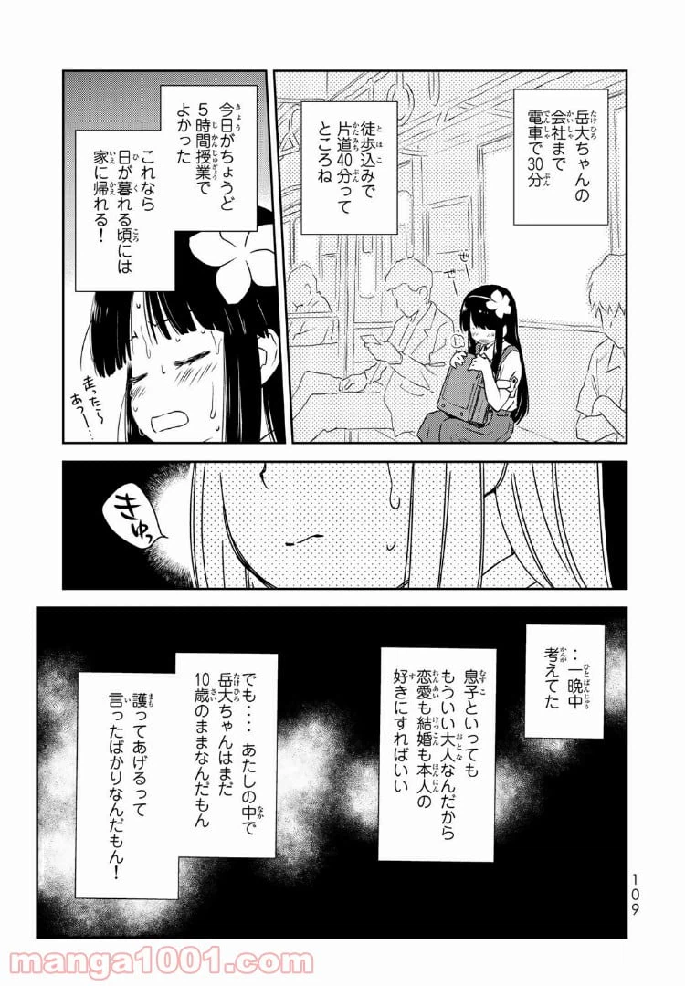 ページ 21 — 第3話