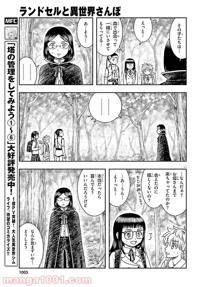 ページ 17 — 第16話