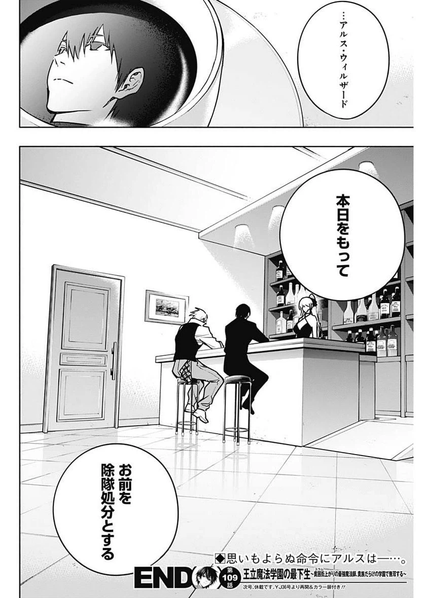ページ 18 — 第109話