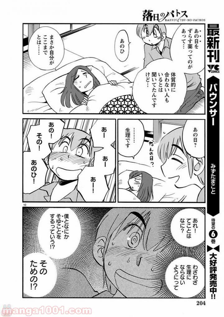 ページ 10 — 第40話