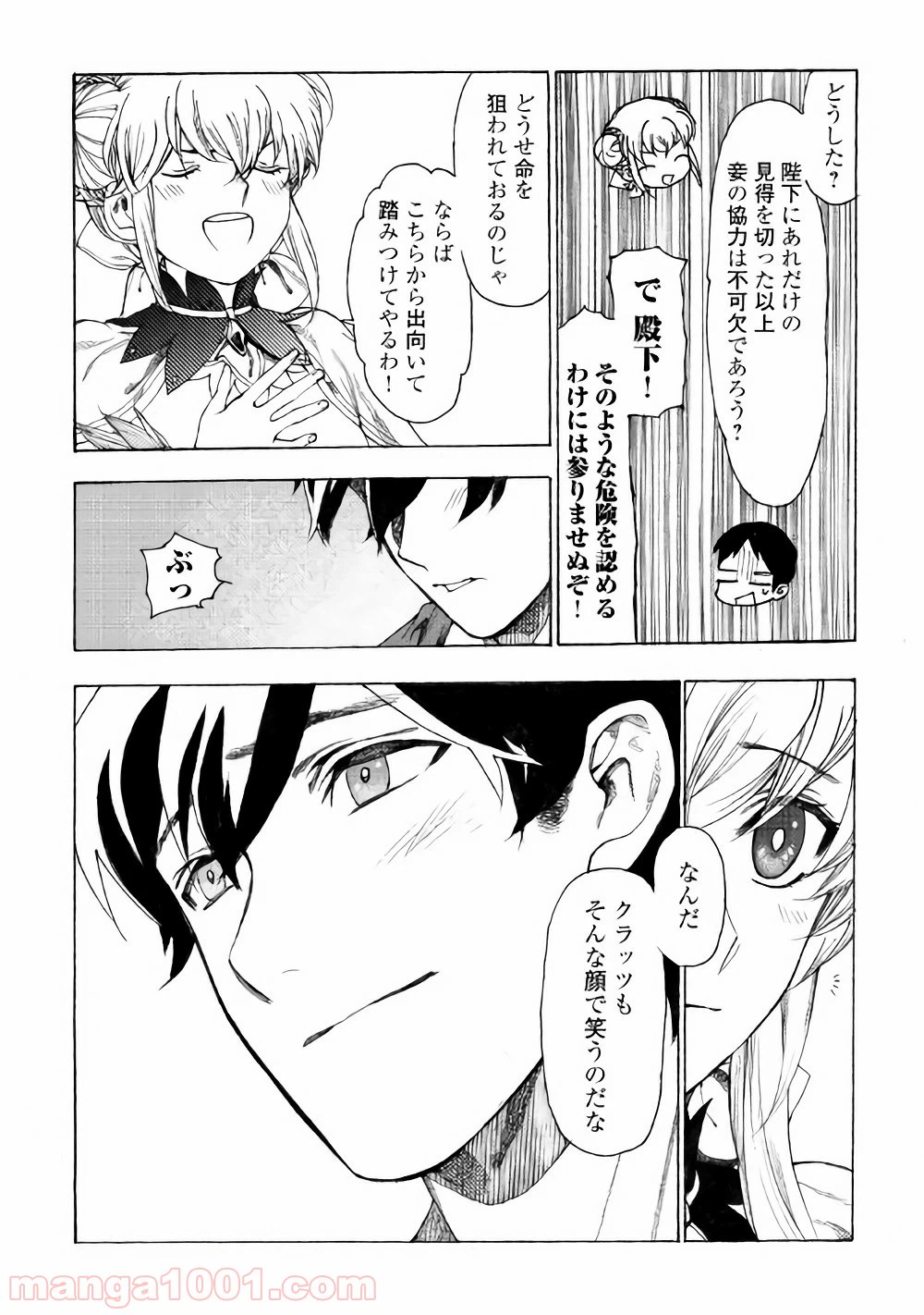 ページ 19 — 第10話