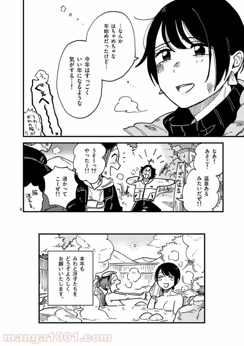 ページ 8 — 第31.5話