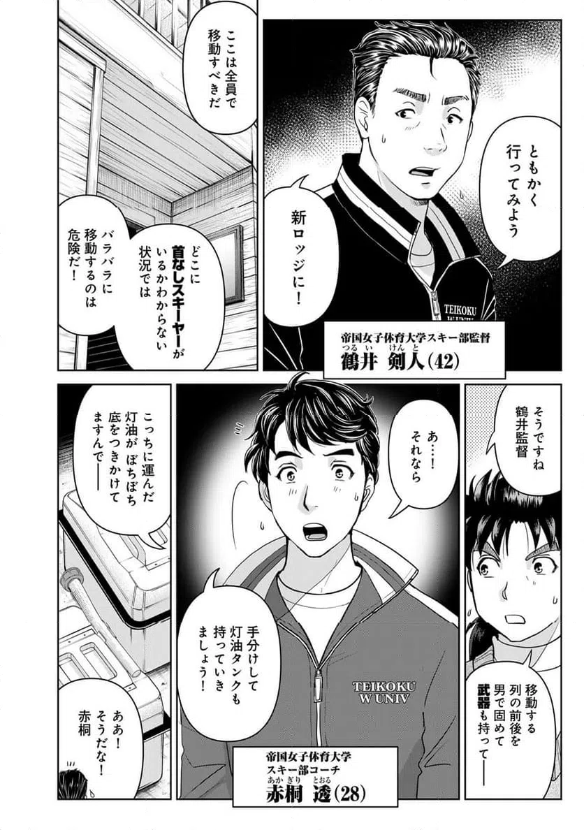 ページ 4 — 第118話