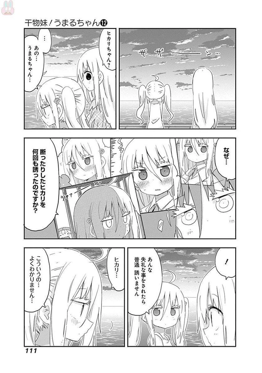 ページ 5 — 第212話