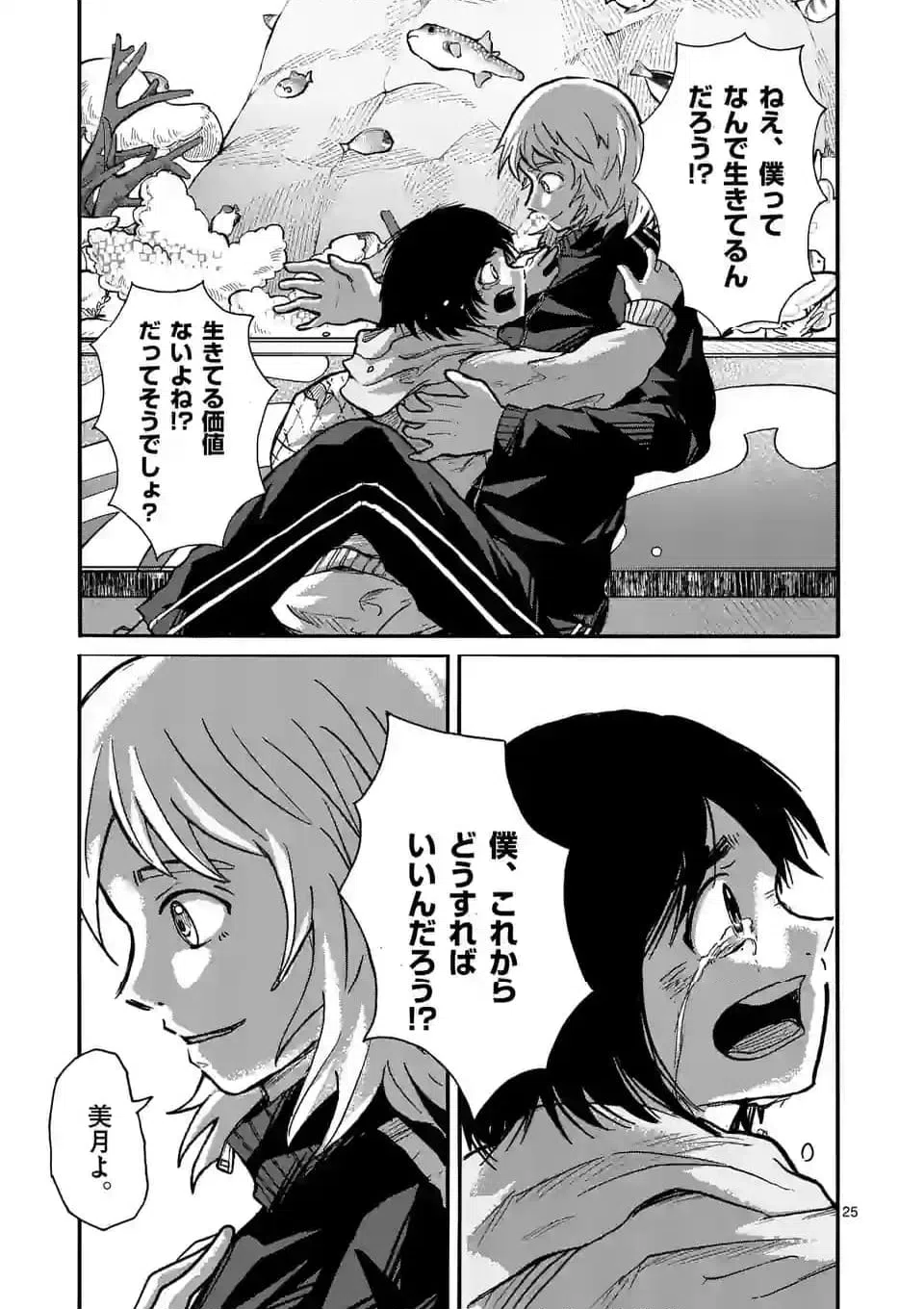 ページ 25 — 第3話