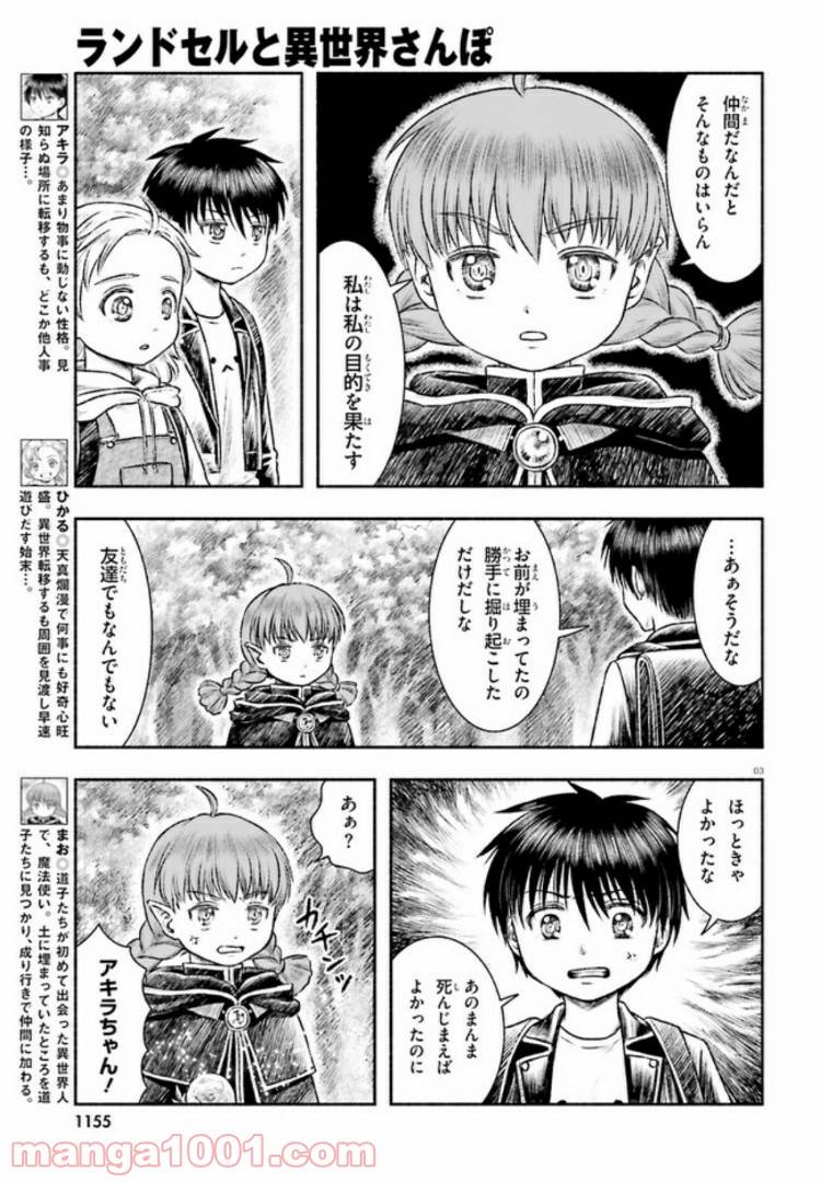 ページ 3 — 第7話