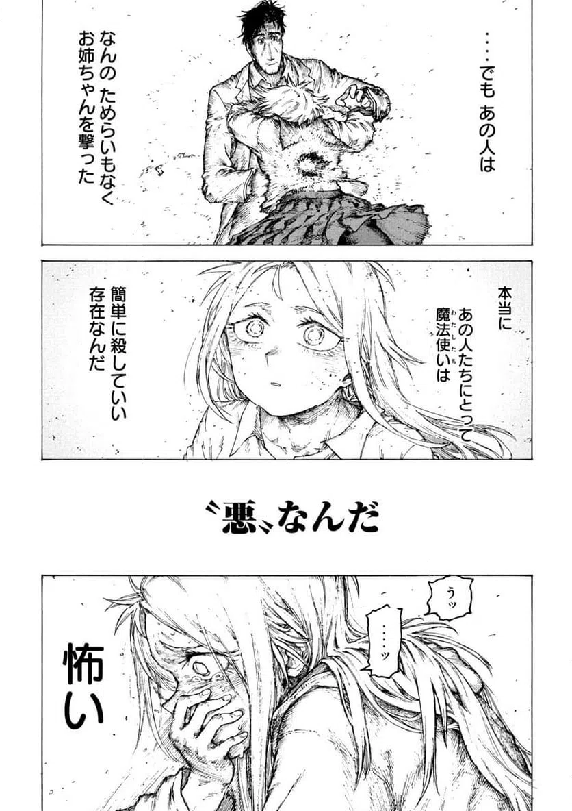 ページ 3 — 第16話