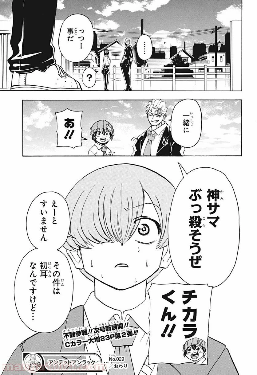 ページ 22 — 第29話