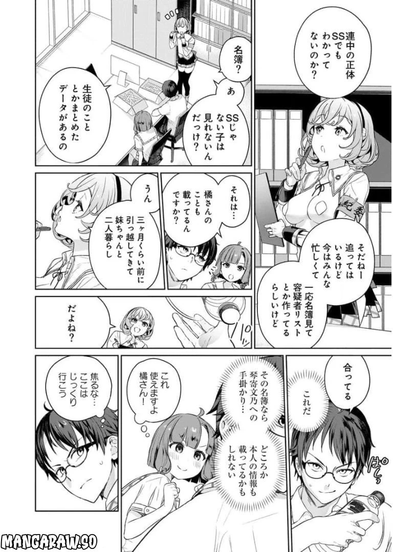 ページ 19 — 第5話