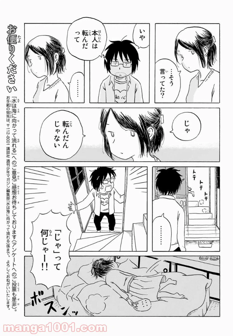 ページ 19 — 第6話