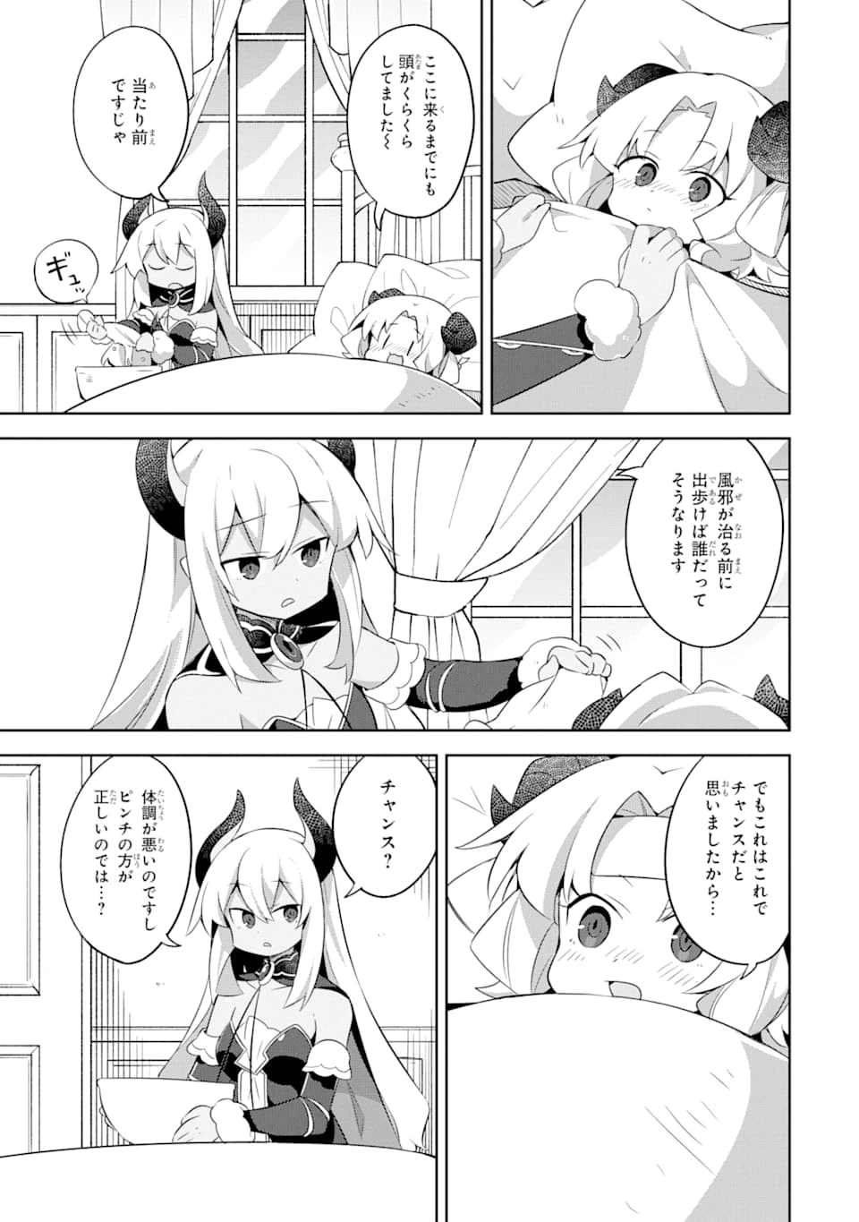 ページ 15 — 第11話