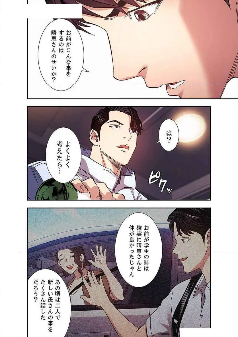 ページ 14 — 第28話
