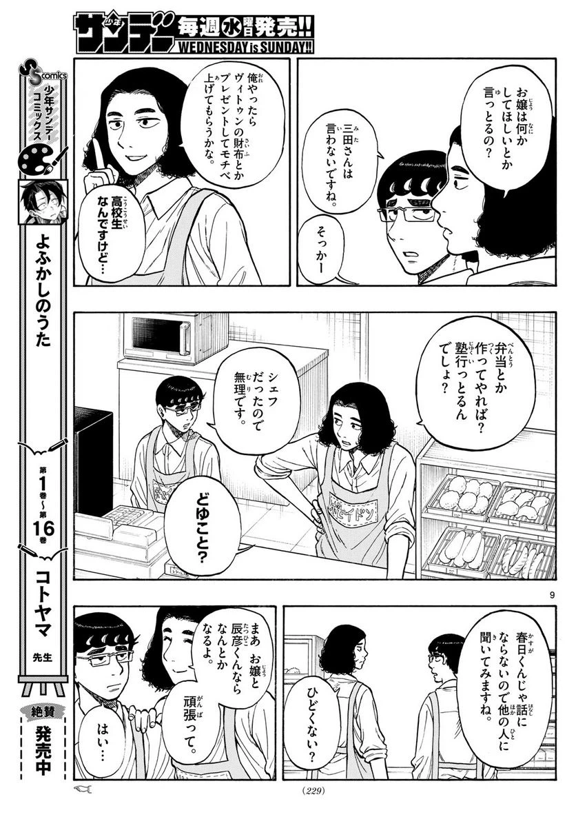ページ 9 — 第73話