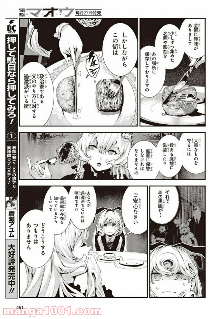 ページ 5 — 第4.1話