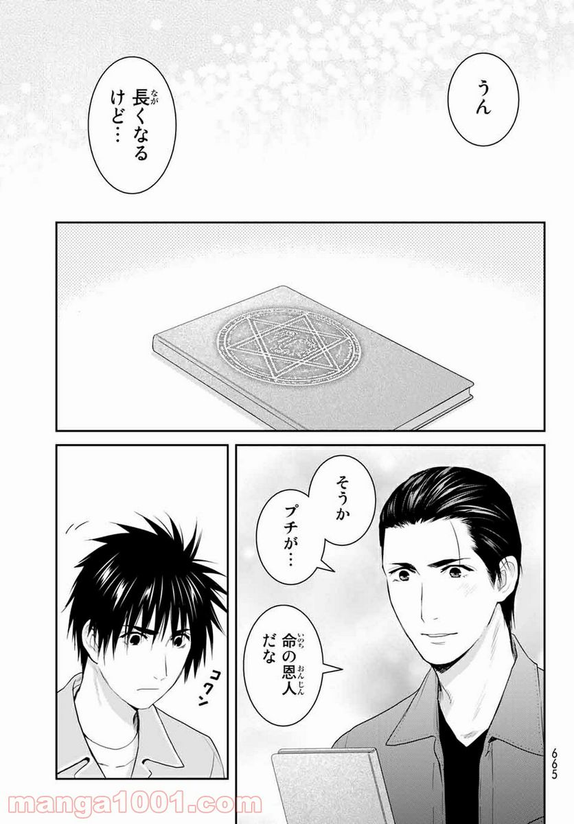 ページ 13 — 第105話