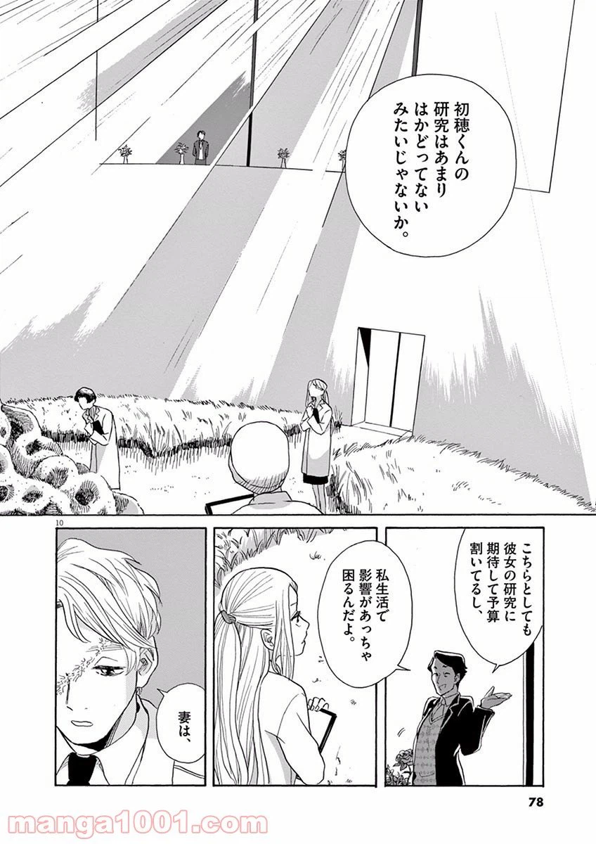 ページ 10 — 第8話