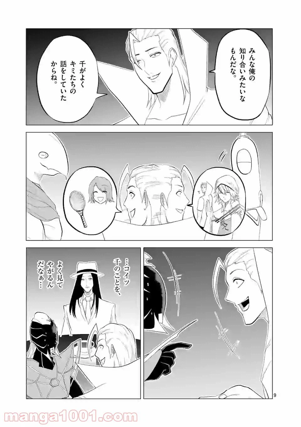 ページ 9 — 第137話