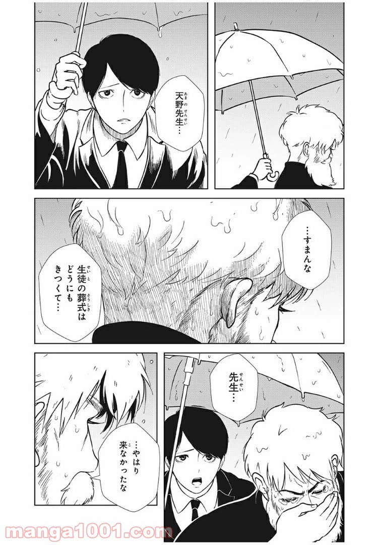 ページ 15 — 第7話