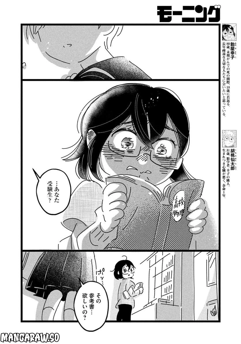 ページ 8 — 第9話