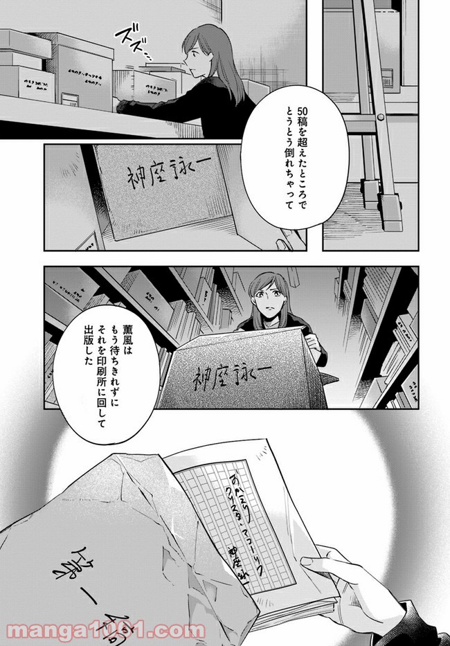 ページ 12 — 第4.2話