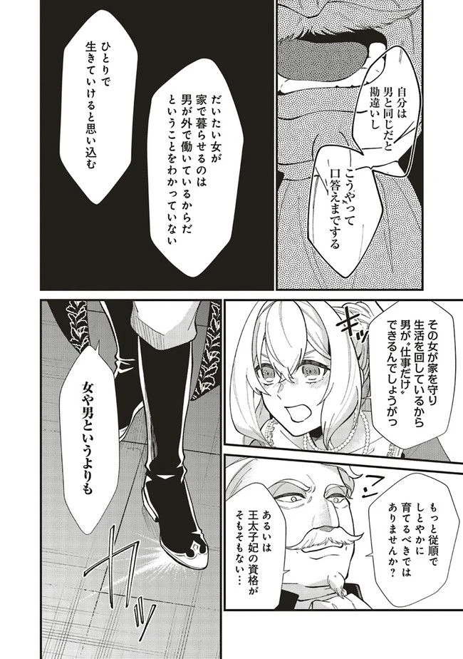 ページ 9 — 第8.2話