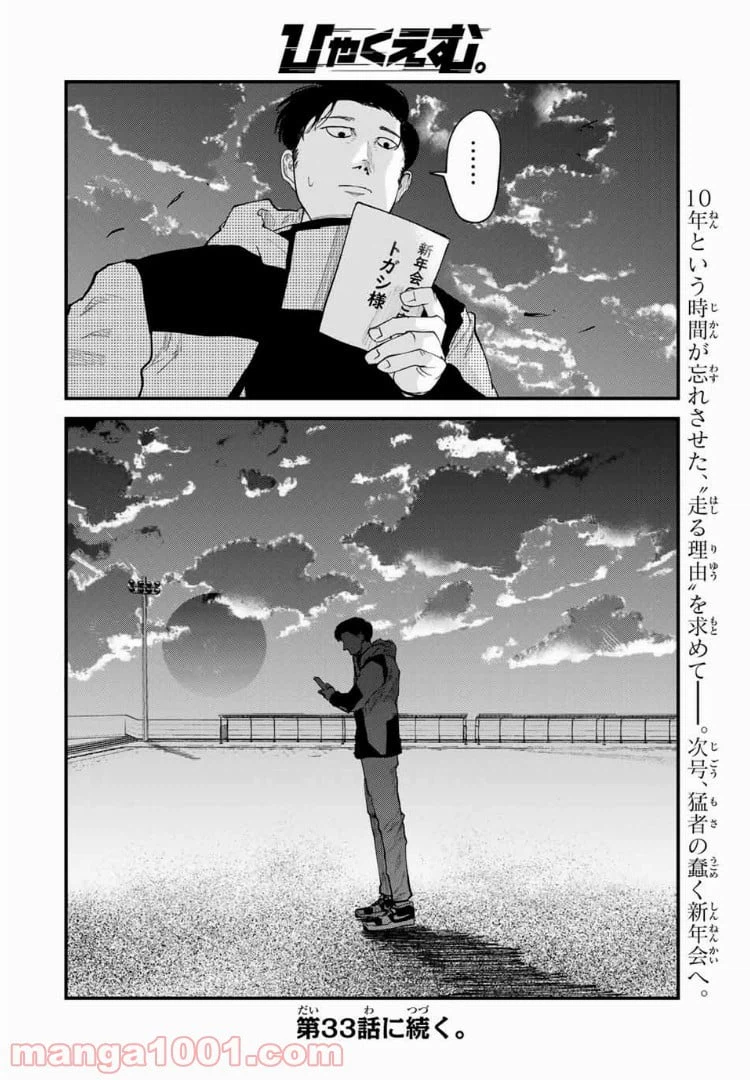 ページ 16 — 第32話