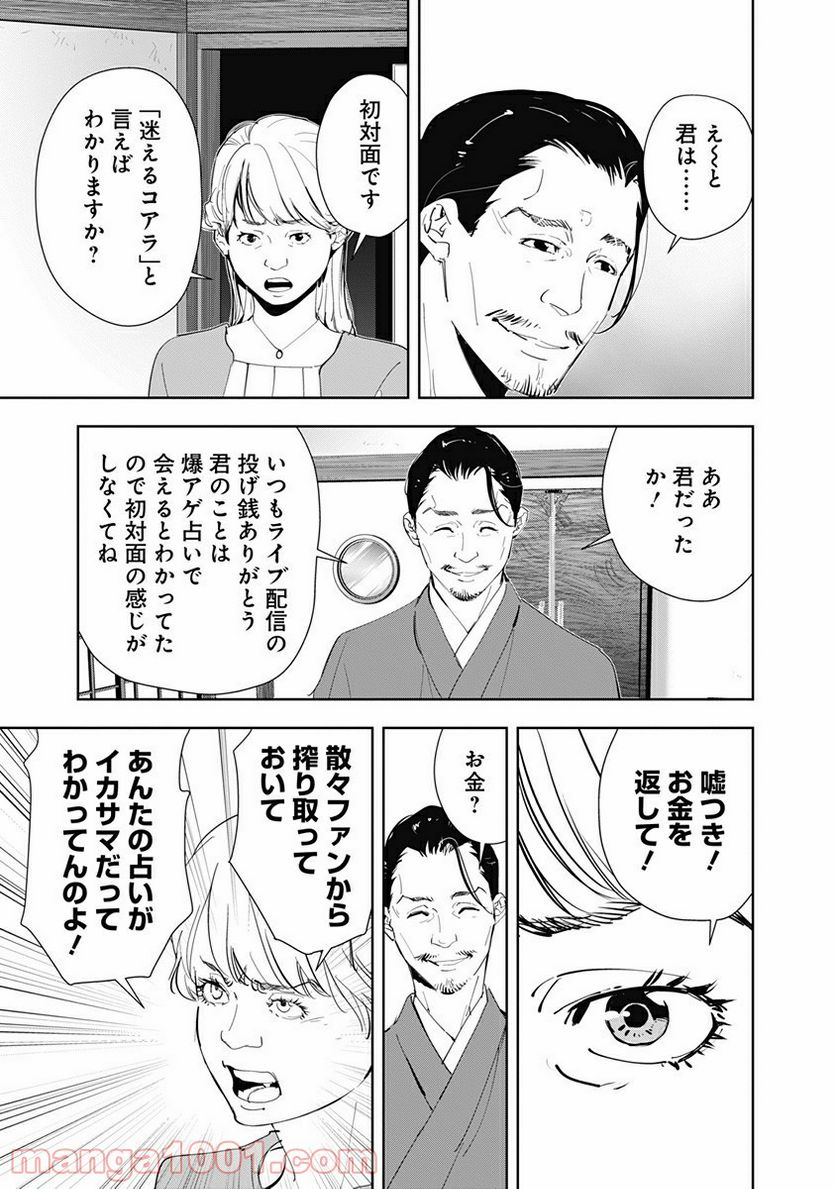 ページ 9 — 第46話