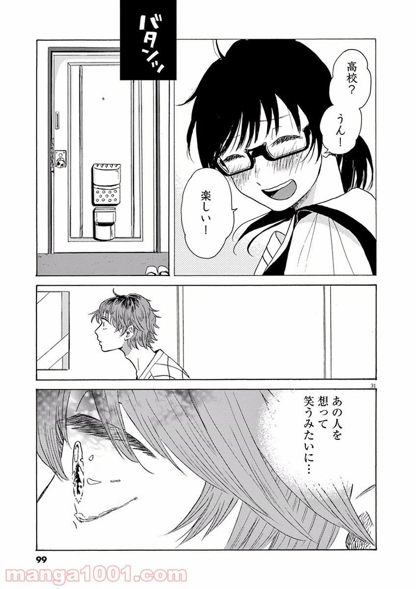 ページ 31 — 第8話
