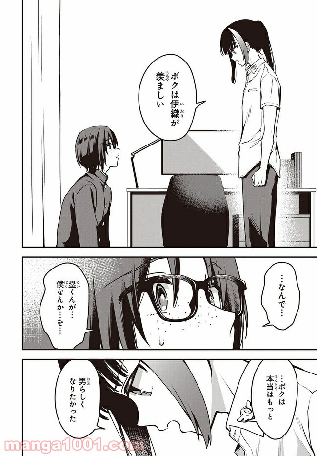 ページ 4 — 第10話