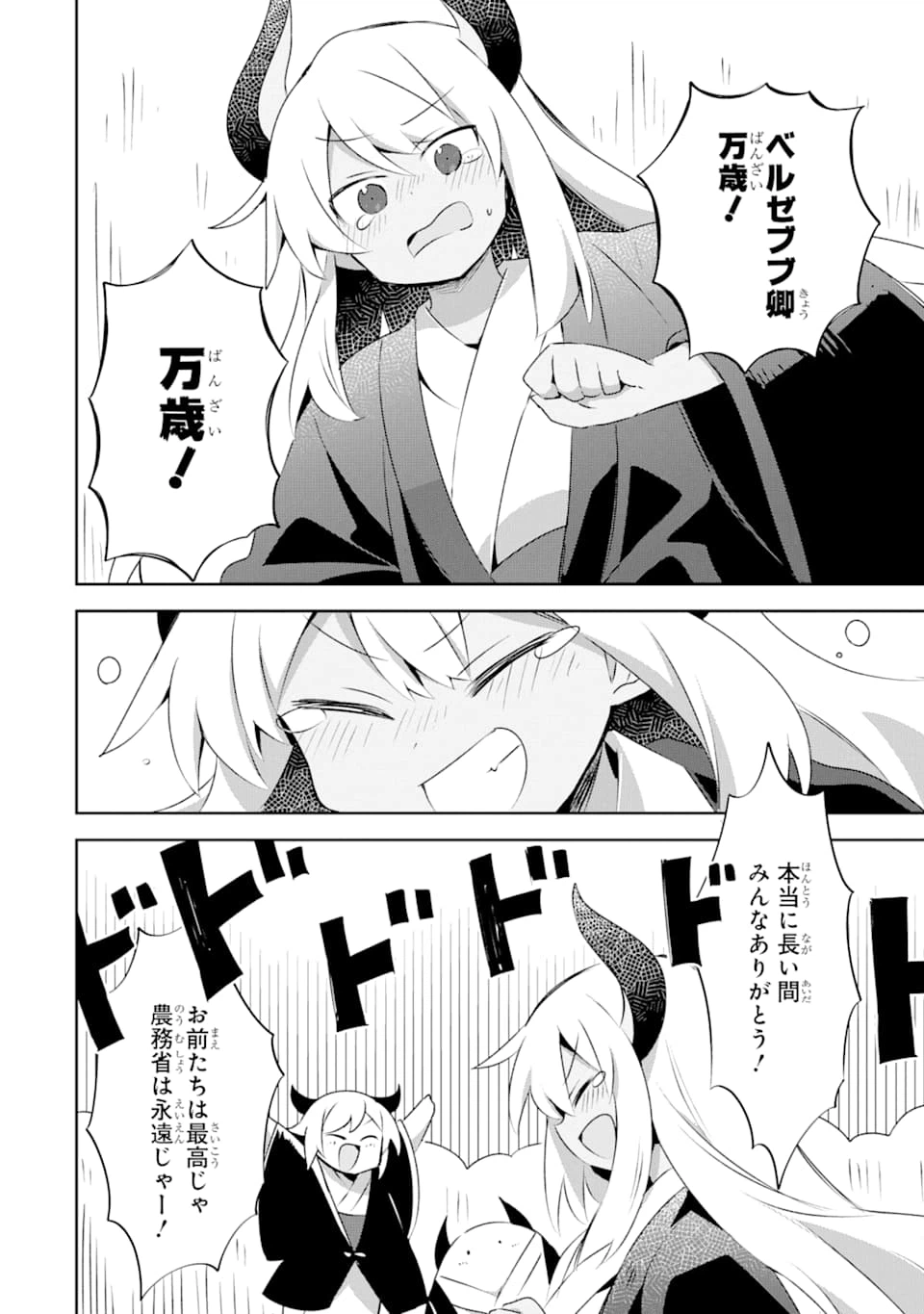 ページ 24 — 第8.2話