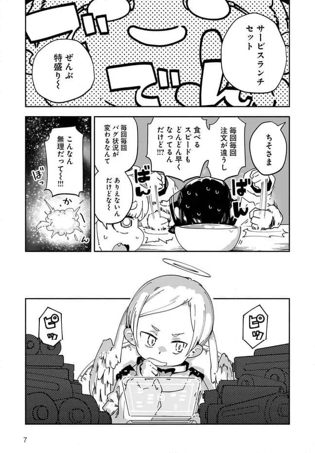ページ 7 — 第16話