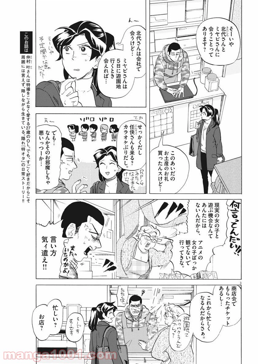 ページ 3 — 第185話