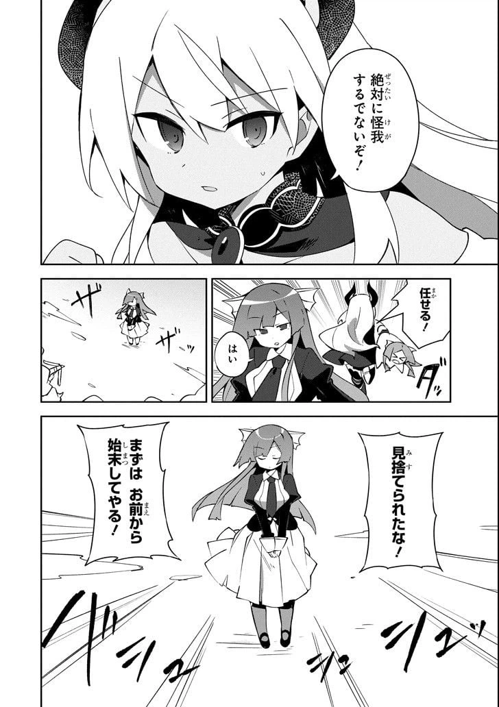 ページ 12 — 第6話