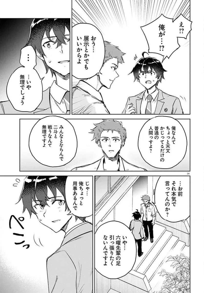 ページ 34 — 第9.2話