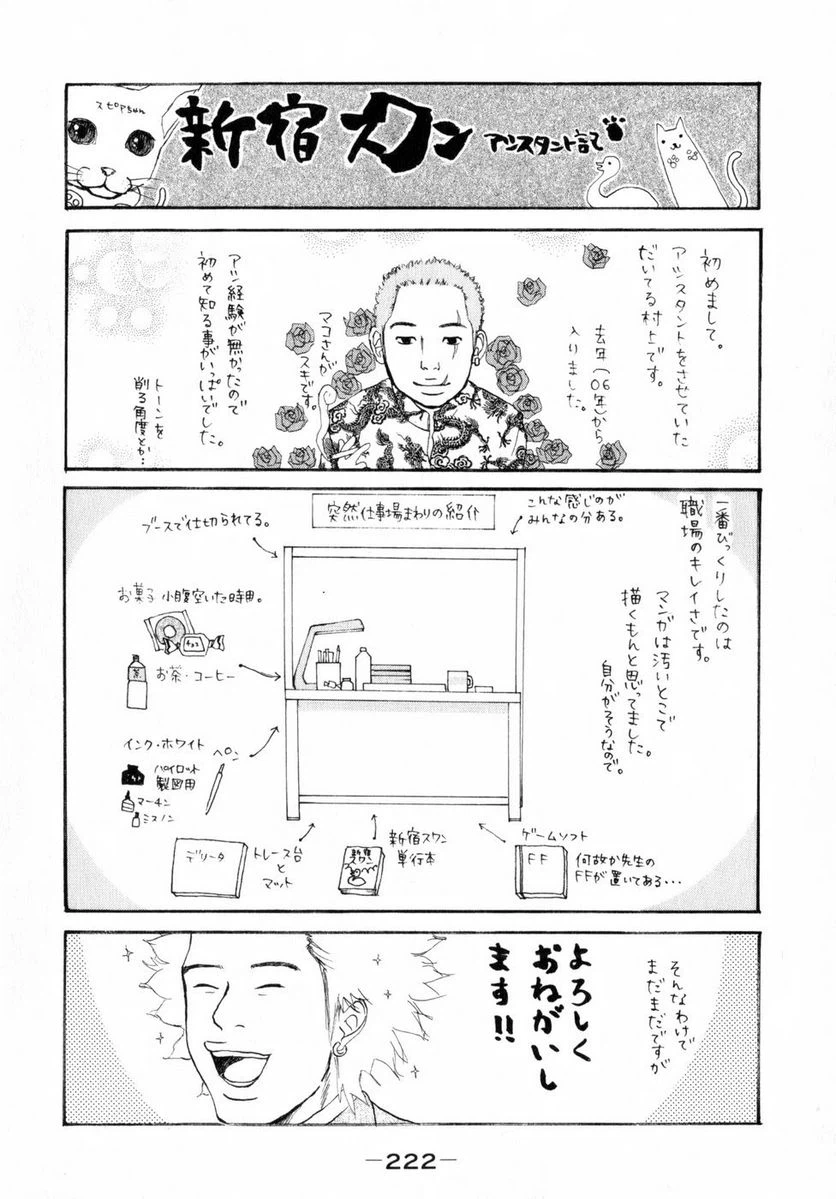 ページ 24 — 第81話