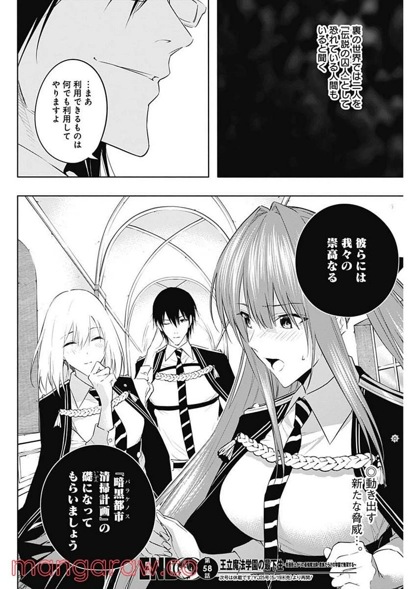 ページ 18 — 第58話