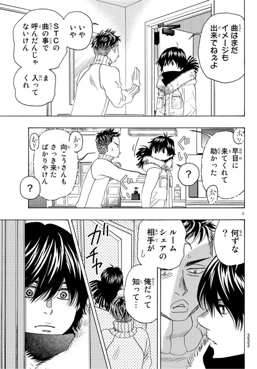 ページ 5 — 第94話
