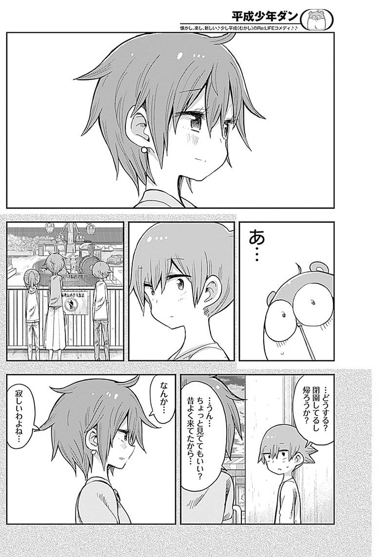ページ 8 — 第29話