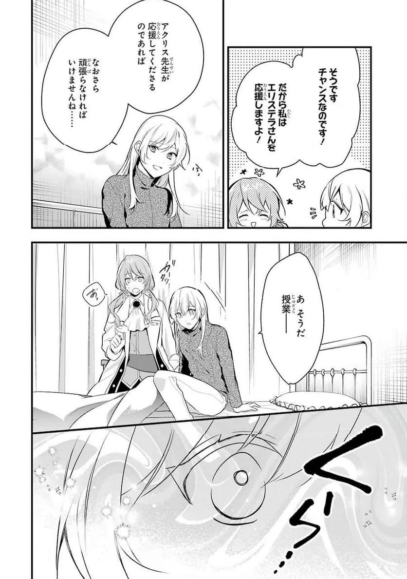 ページ 32 — 第3話