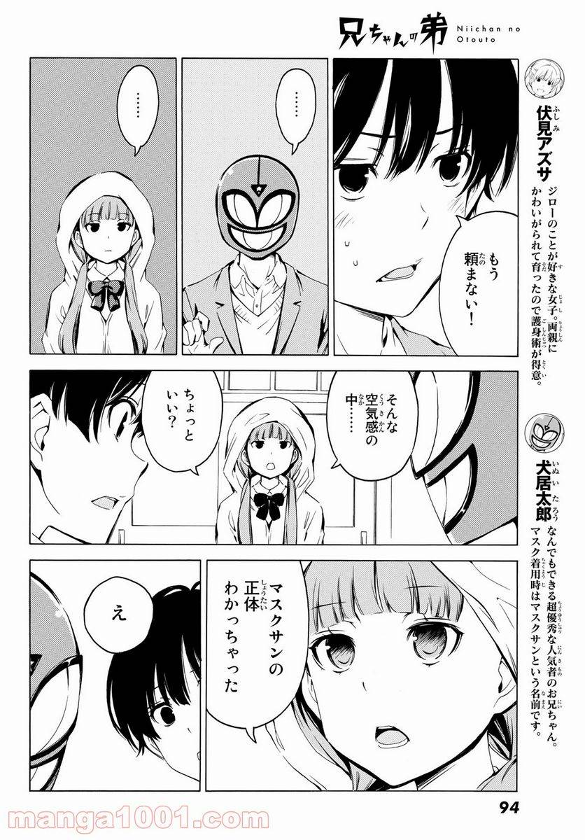 ページ 4 — 第16話