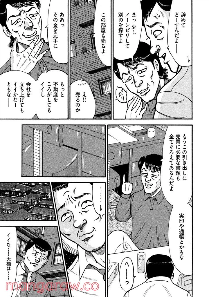 ページ 12 — 第112話