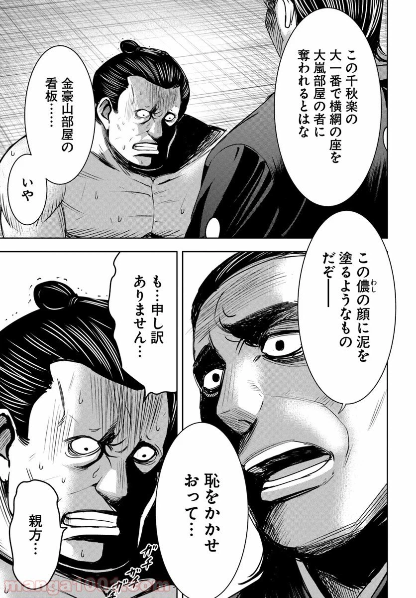 ページ 9 — 第6話