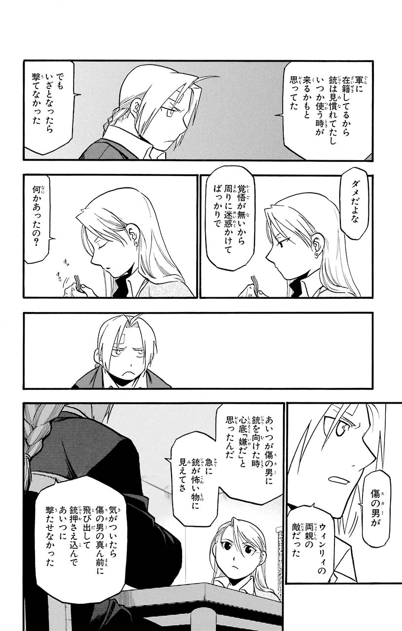 ページ 10 — 第58話