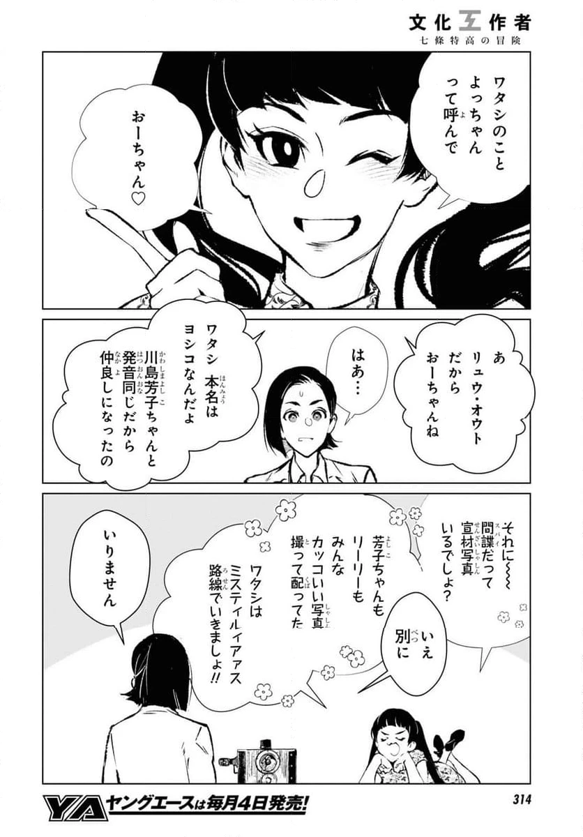 ページ 14 — 第18話