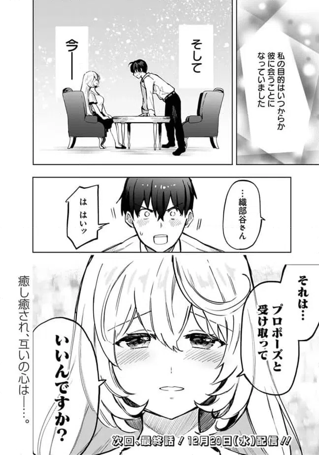 ページ 14 — 第18話