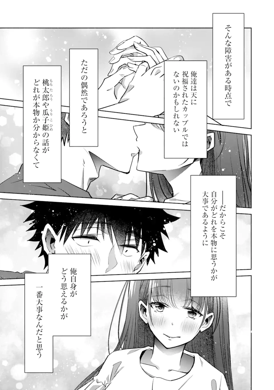 ページ 15 — 第33.2話