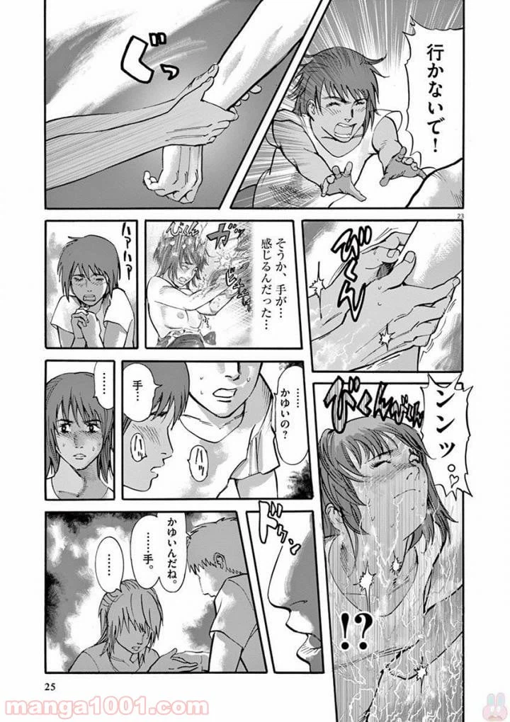 ページ 23 — 第46話