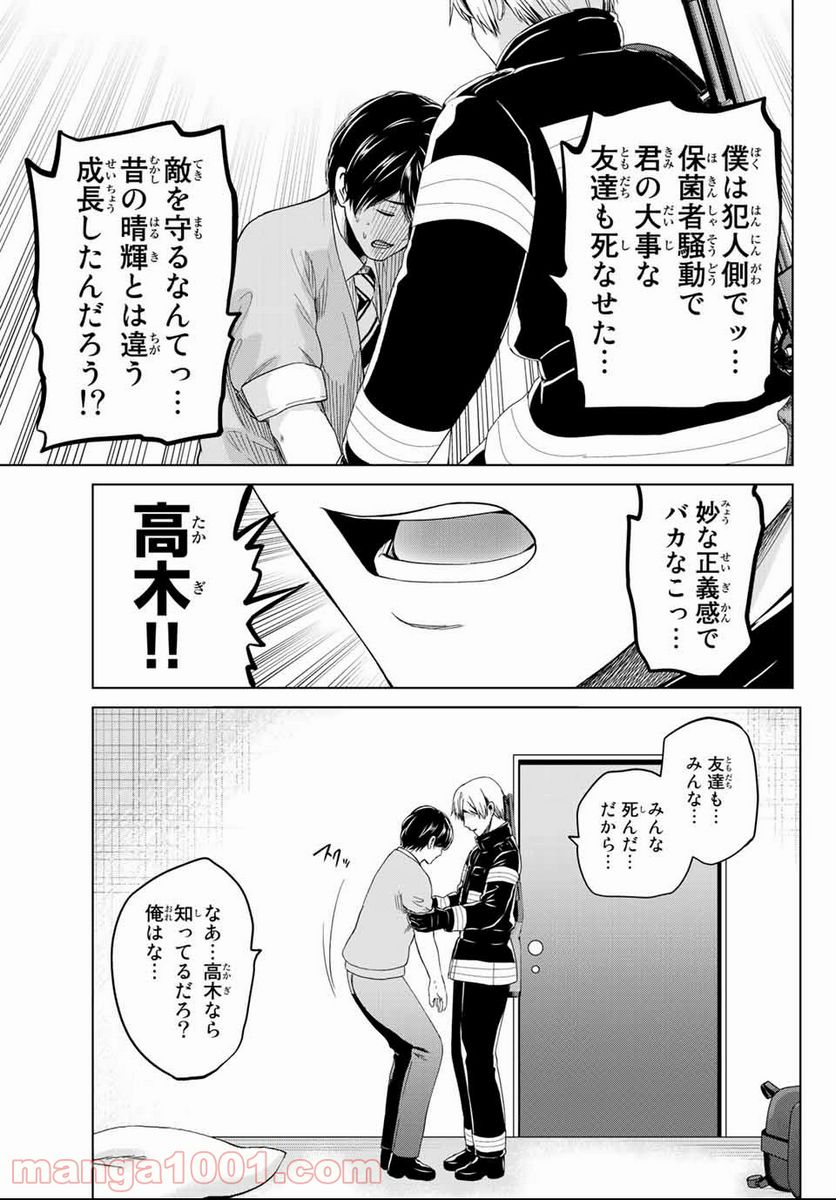ページ 17 — 第124話